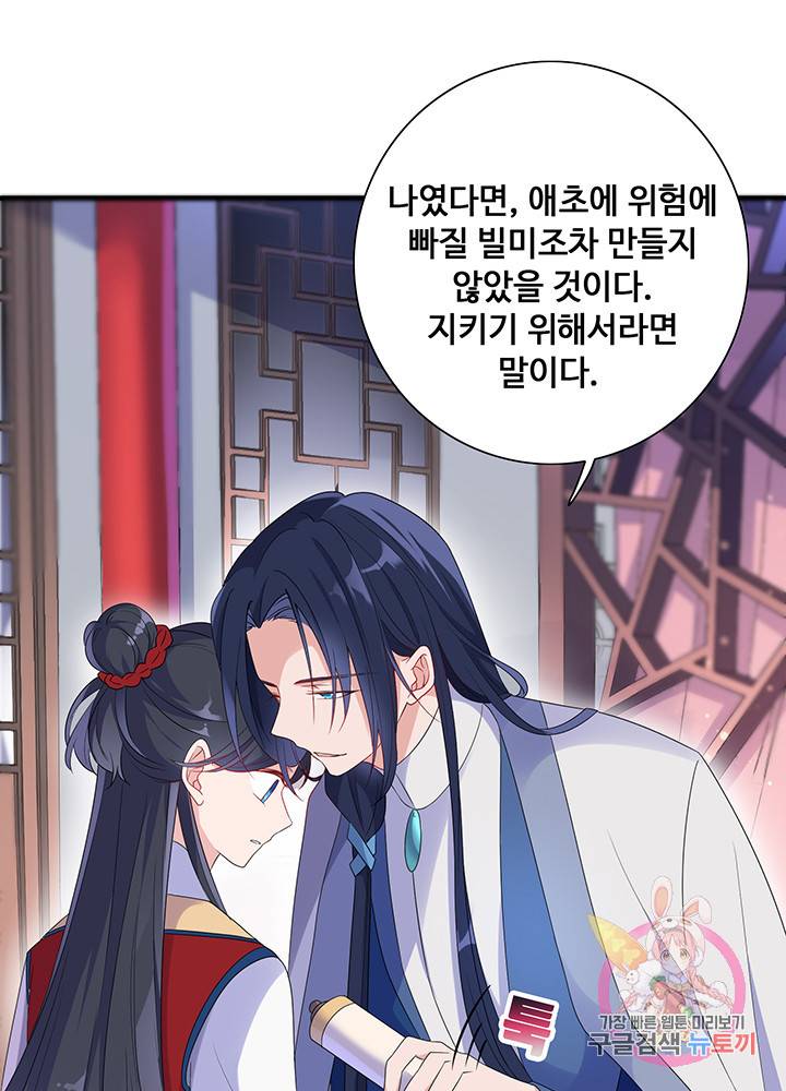 황후마마가 이상해 10화 44