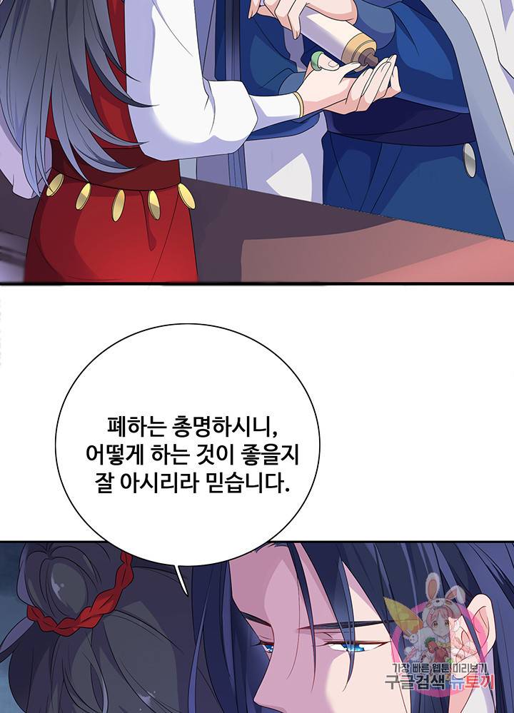 황후마마가 이상해 10화 45