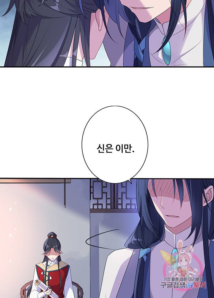 황후마마가 이상해 10화 46