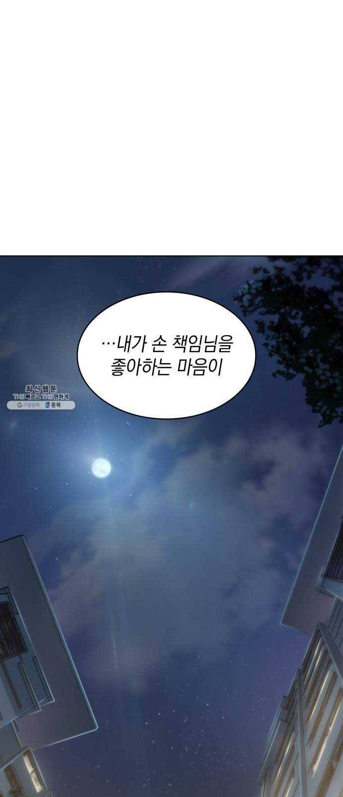 오피스 누나 이야기 34화 1
