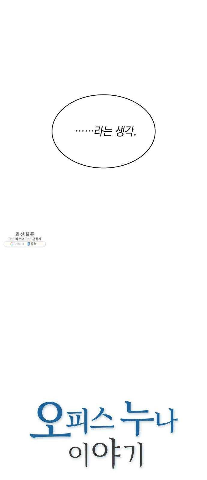 오피스 누나 이야기 34화 4