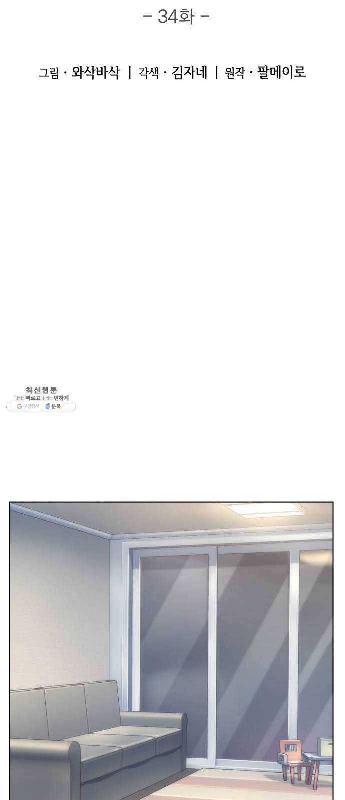 오피스 누나 이야기 34화 5