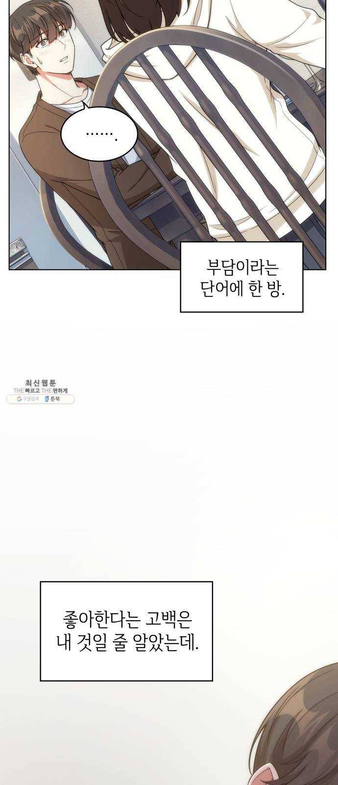 오피스 누나 이야기 34화 7