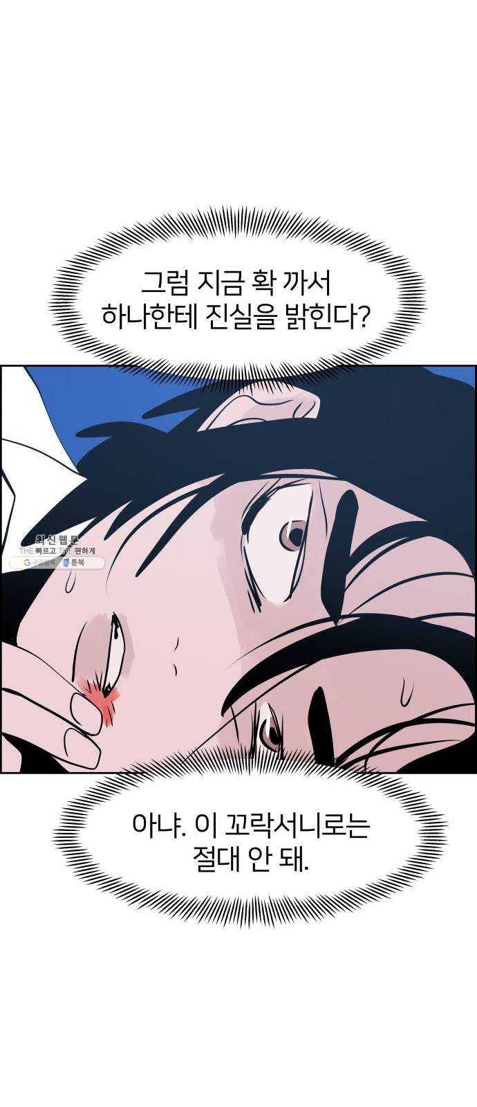 하나in세인 6화 13