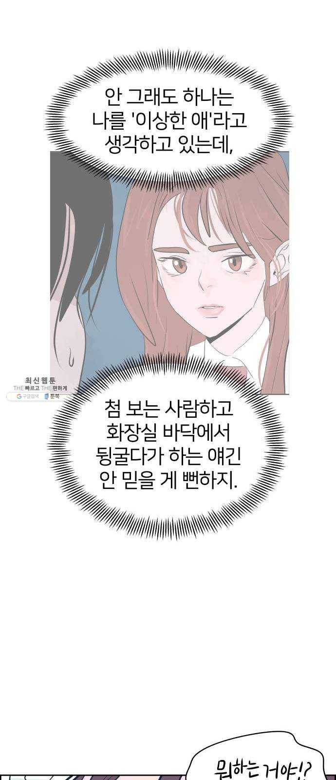 하나in세인 6화 14