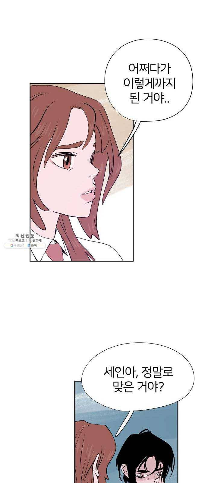 하나in세인 6화 47