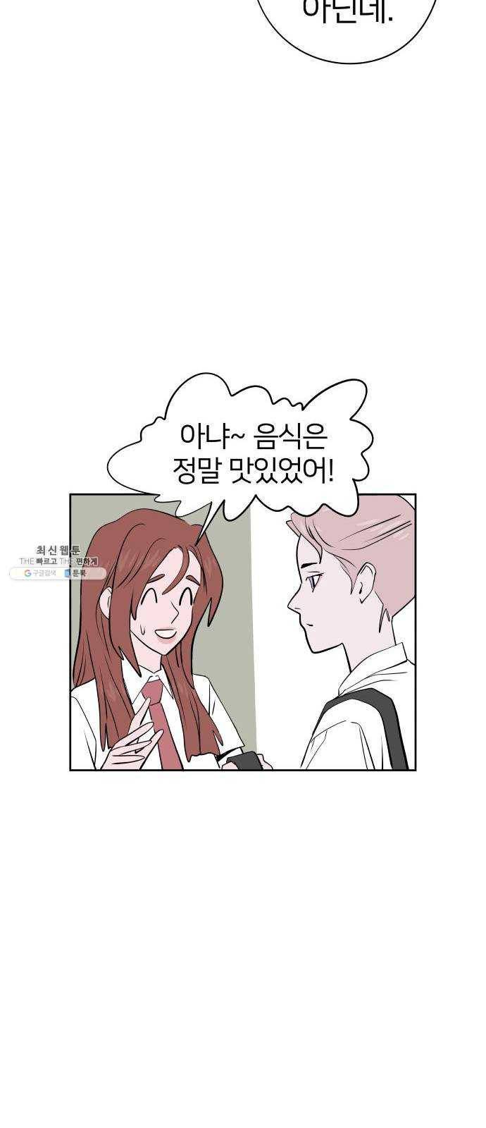 하나in세인 6화 50