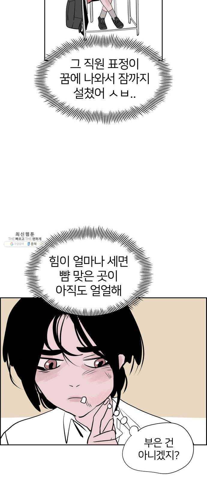 하나in세인 6화 64