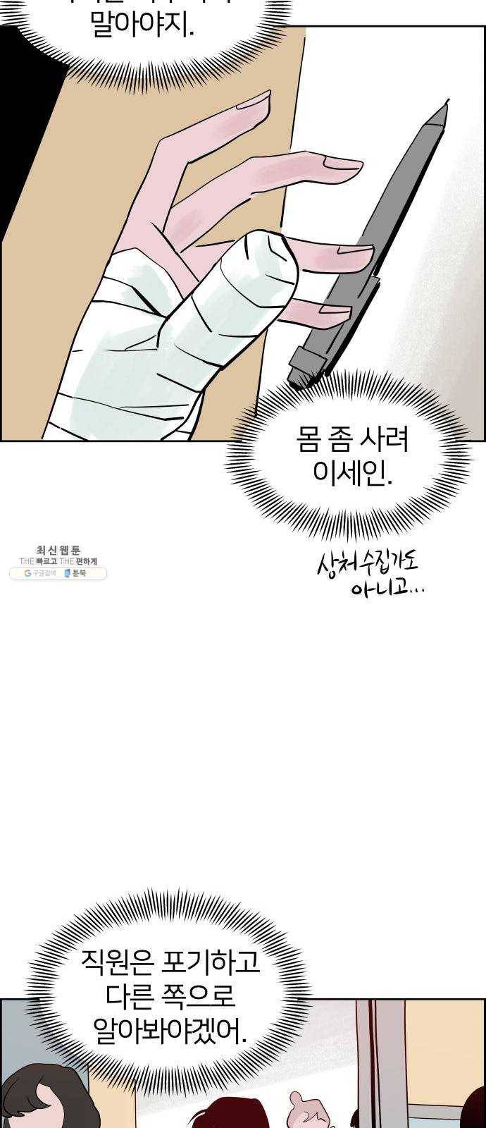 하나in세인 6화 67