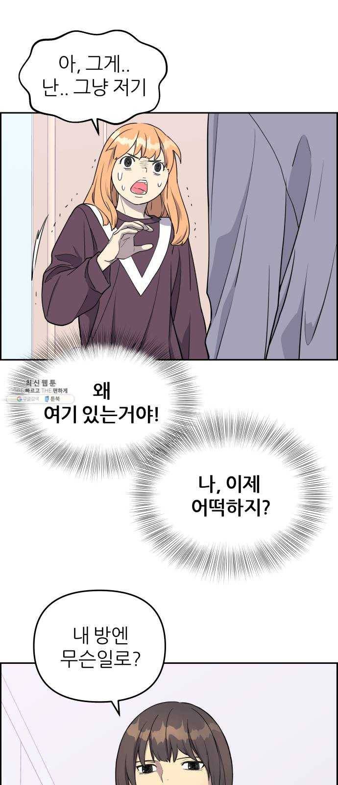 그녀석 정복기 5화 5