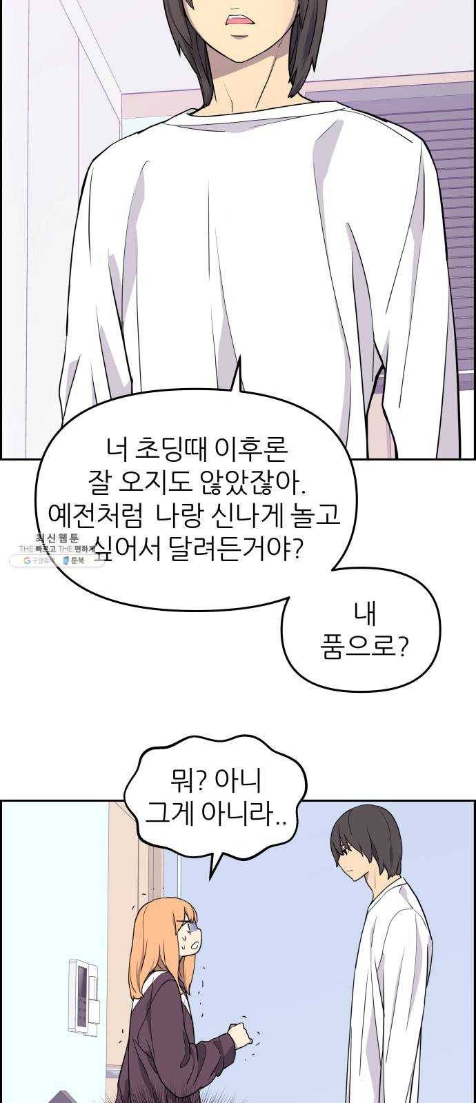 그녀석 정복기 5화 6