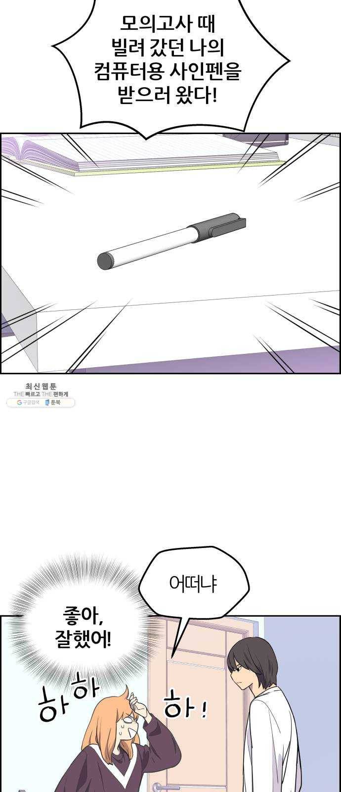 그녀석 정복기 5화 8