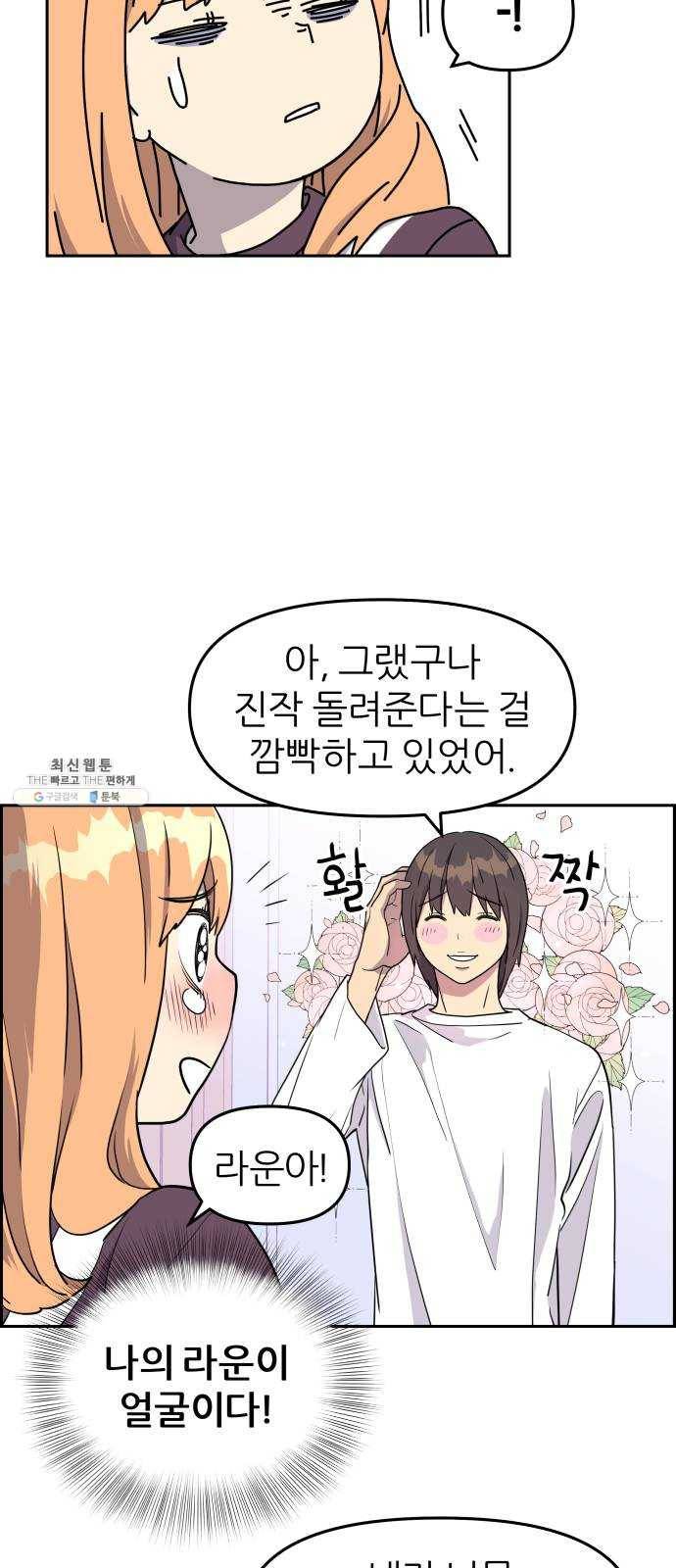 그녀석 정복기 5화 10