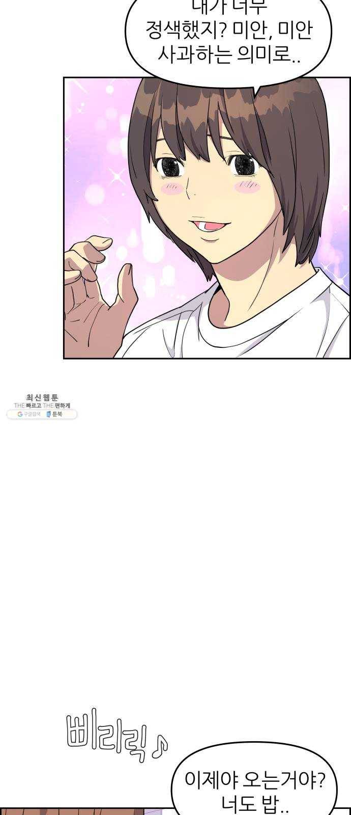 그녀석 정복기 5화 11
