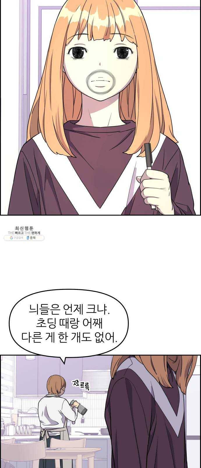 그녀석 정복기 5화 13