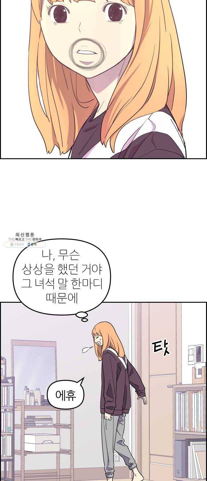 그녀석 정복기 5화 15