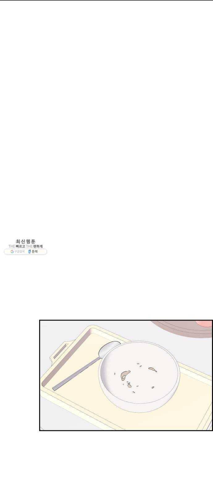 그녀석 정복기 5화 17