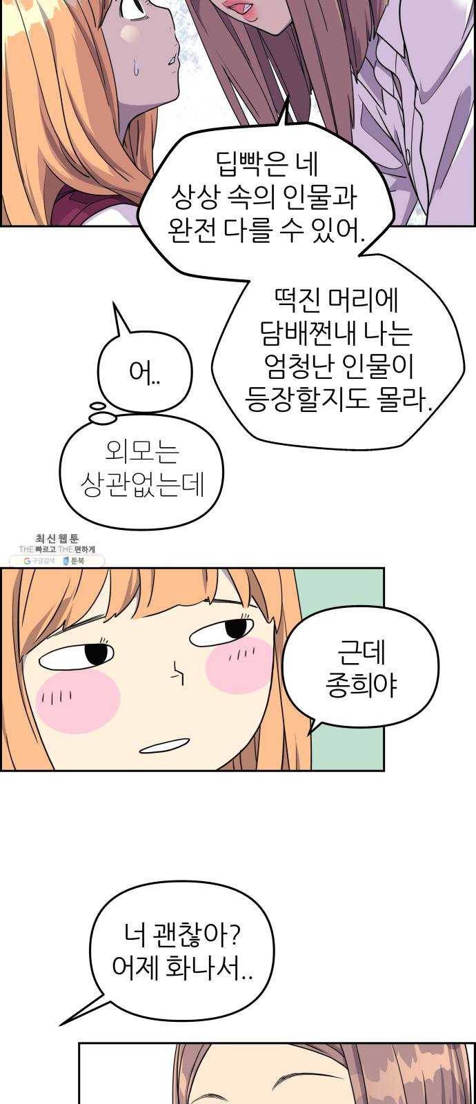 그녀석 정복기 5화 27
