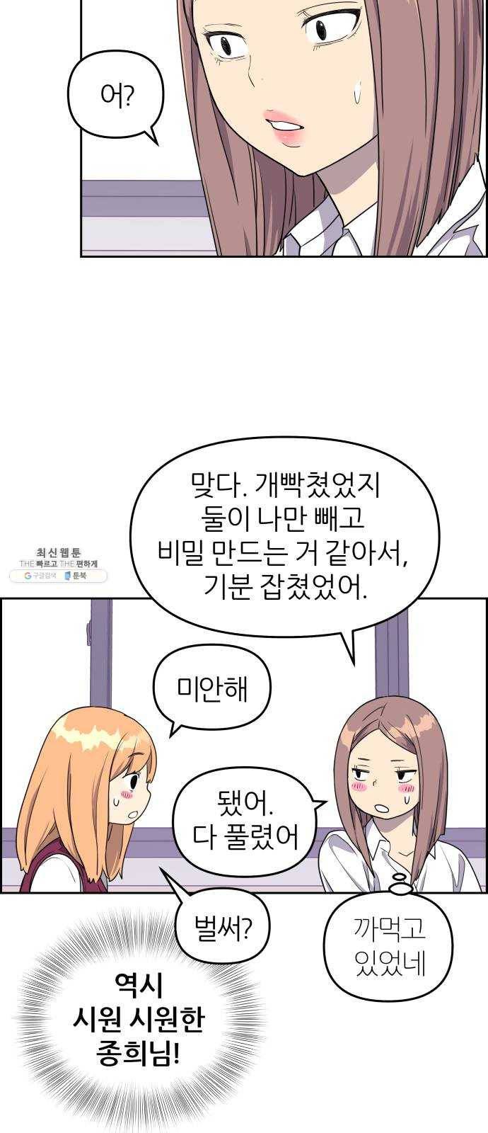 그녀석 정복기 5화 28