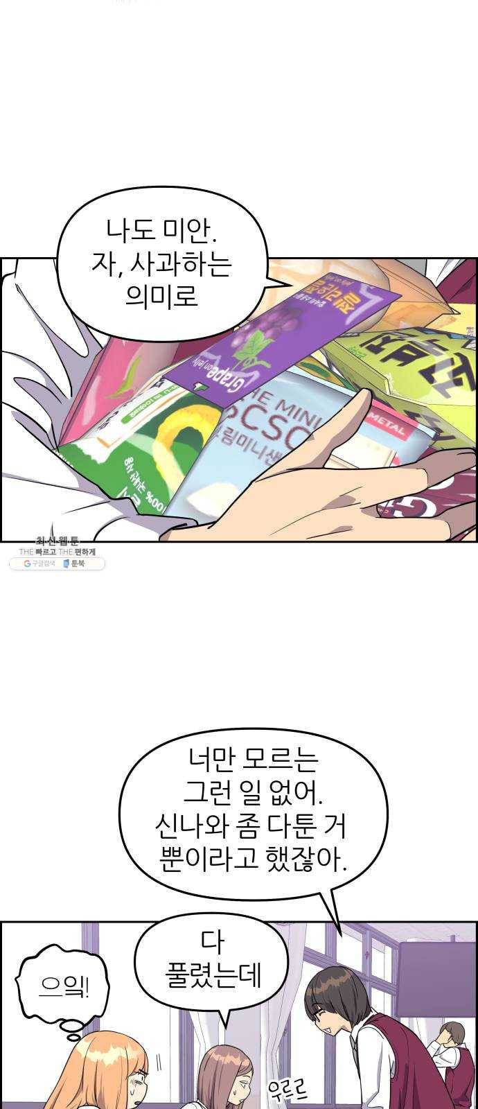그녀석 정복기 5화 29