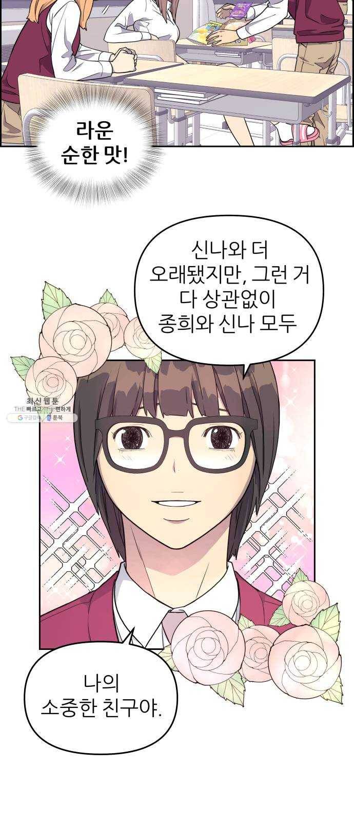 그녀석 정복기 5화 30