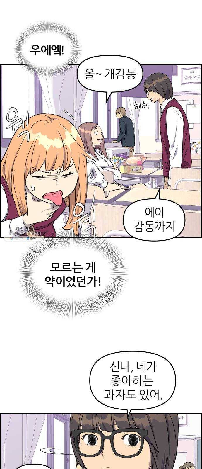 그녀석 정복기 5화 31