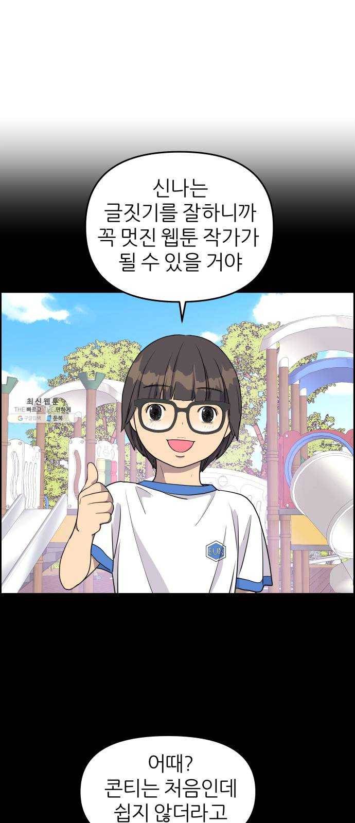 그녀석 정복기 5화 34