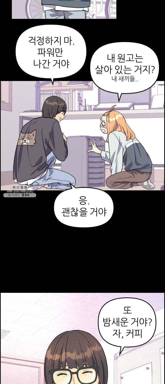 그녀석 정복기 5화 36