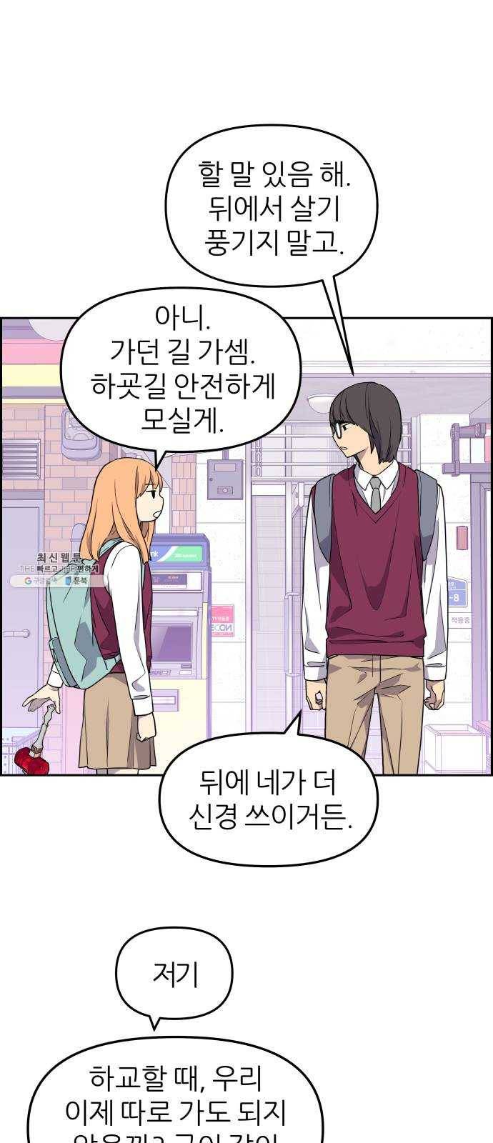 그녀석 정복기 5화 40