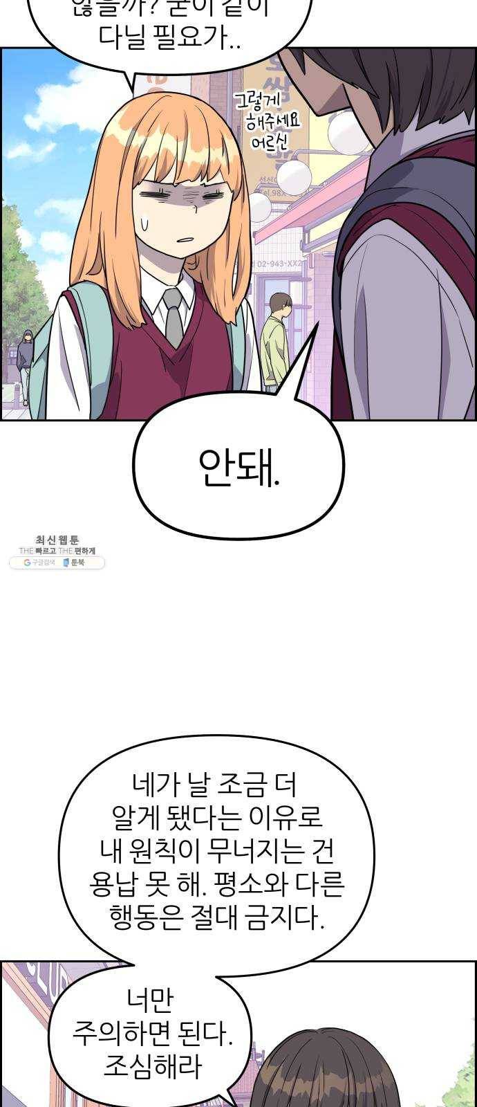 그녀석 정복기 5화 41
