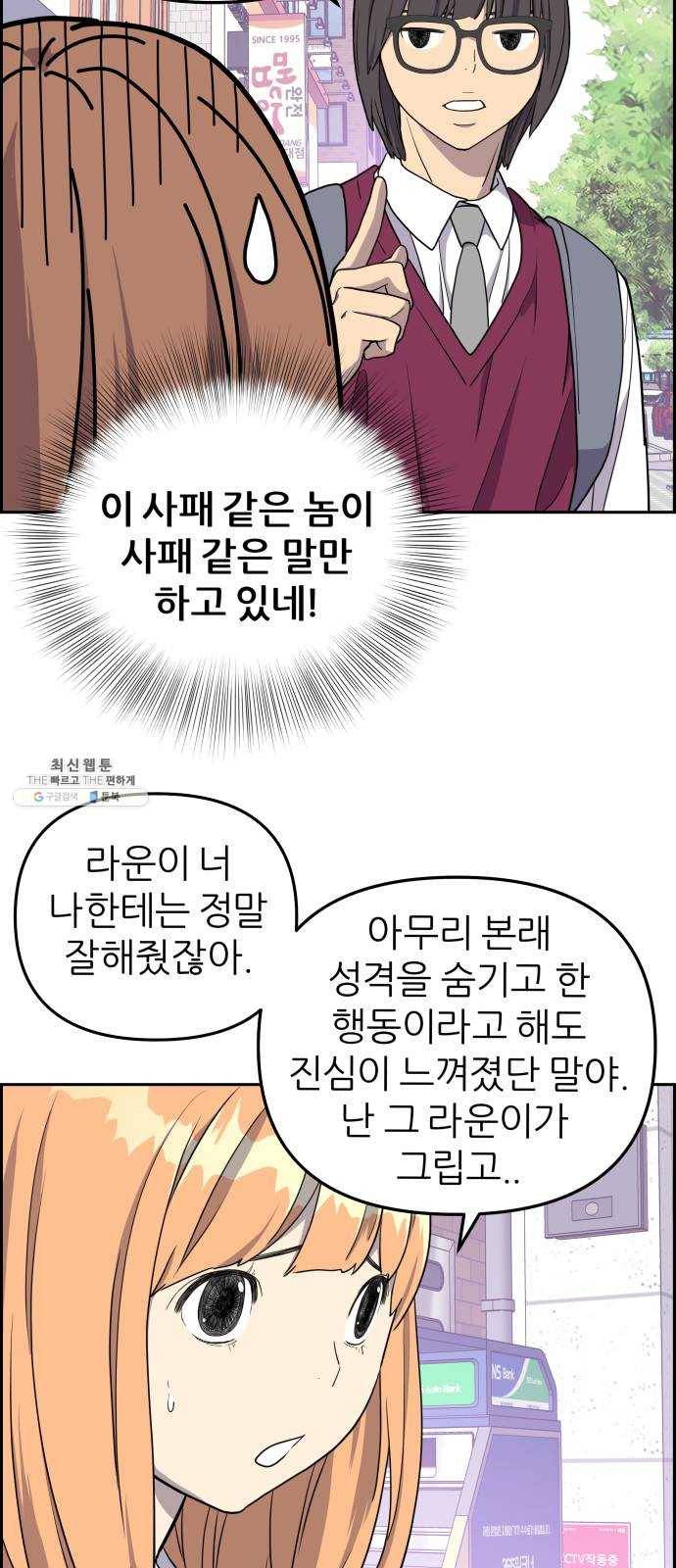 그녀석 정복기 5화 42