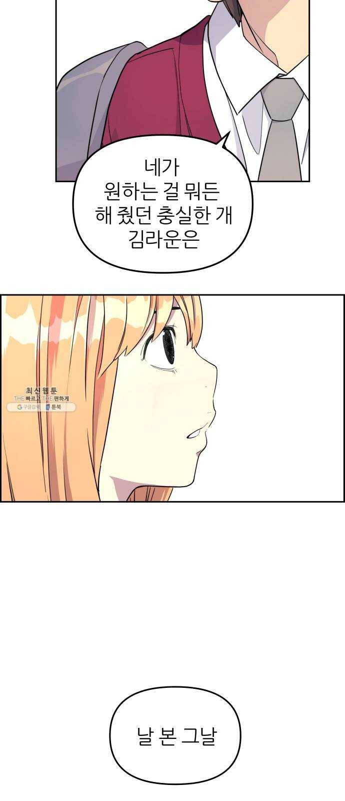 그녀석 정복기 5화 44