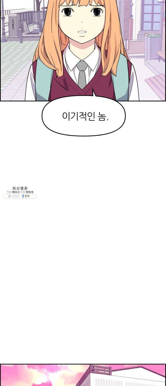 그녀석 정복기 5화 48