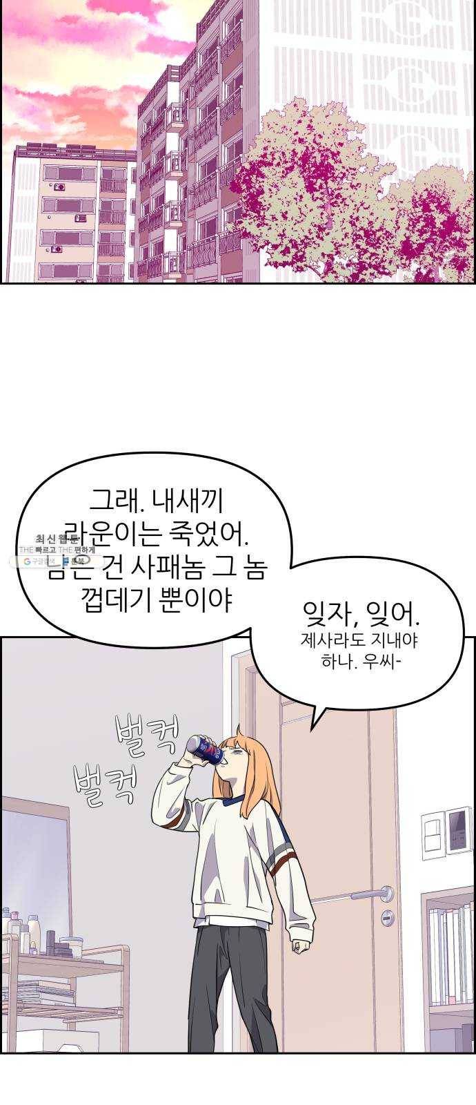 그녀석 정복기 5화 49