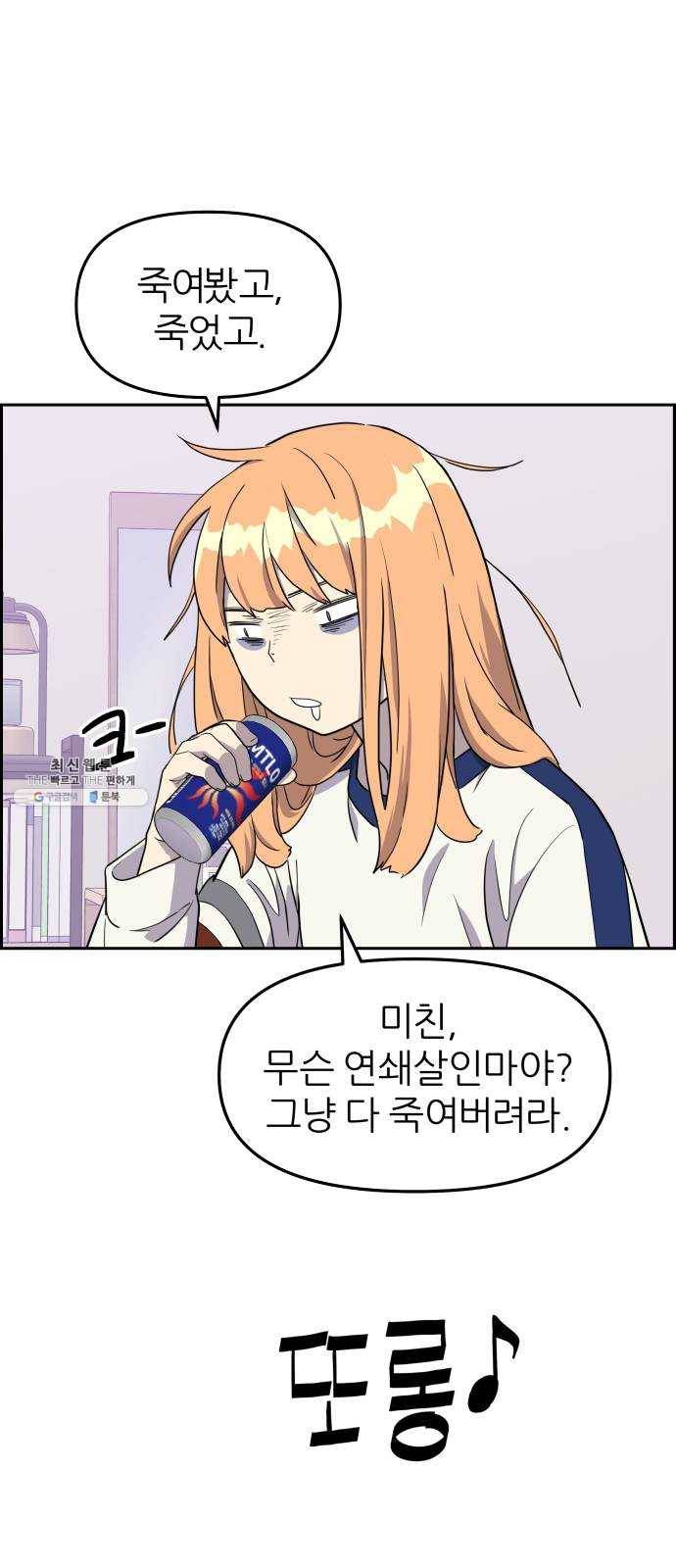 그녀석 정복기 5화 50