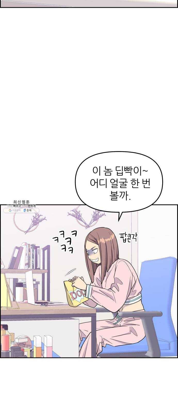그녀석 정복기 5화 54