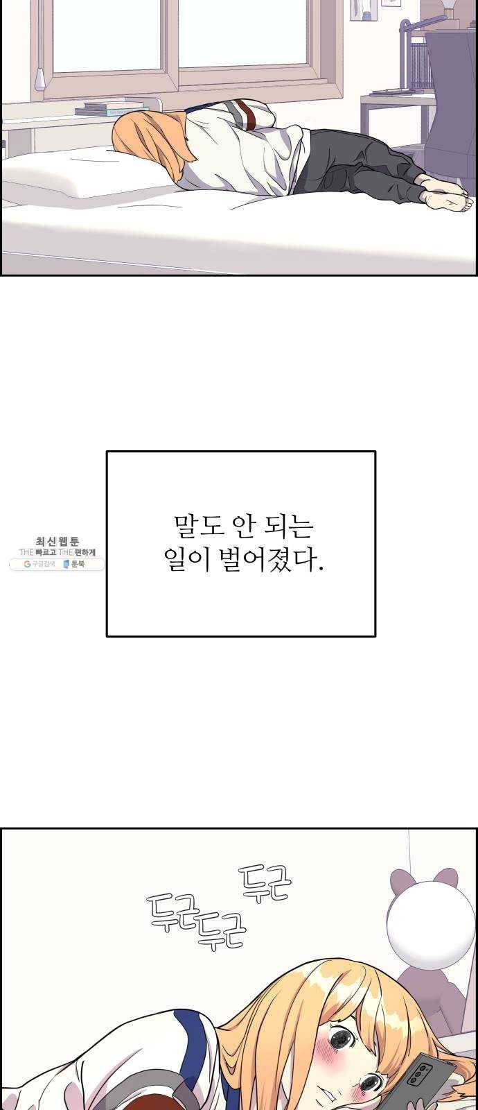 그녀석 정복기 5화 59
