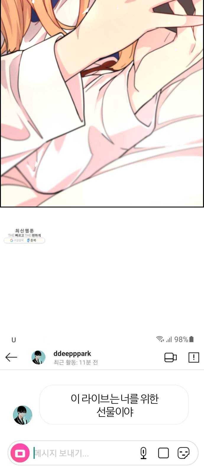 그녀석 정복기 5화 61