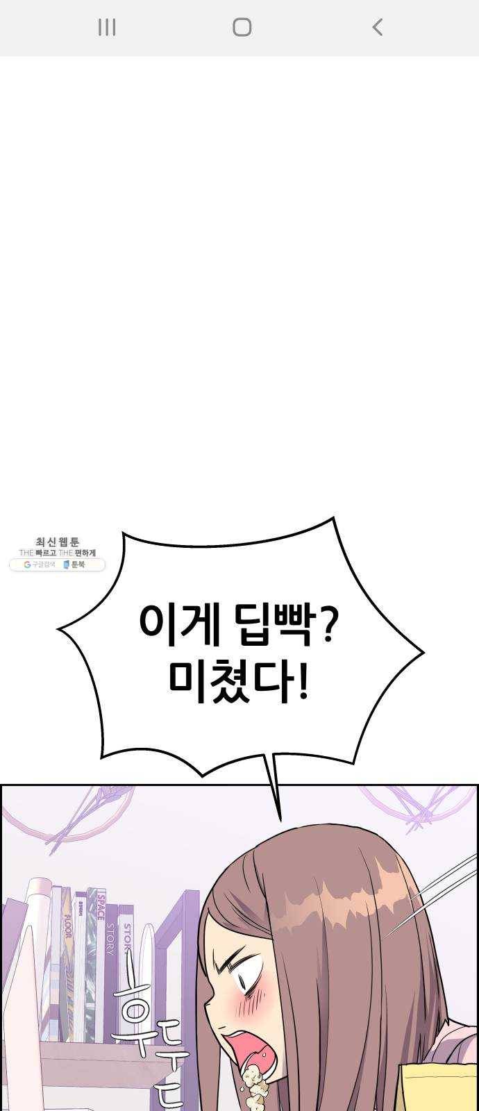 그녀석 정복기 5화 62