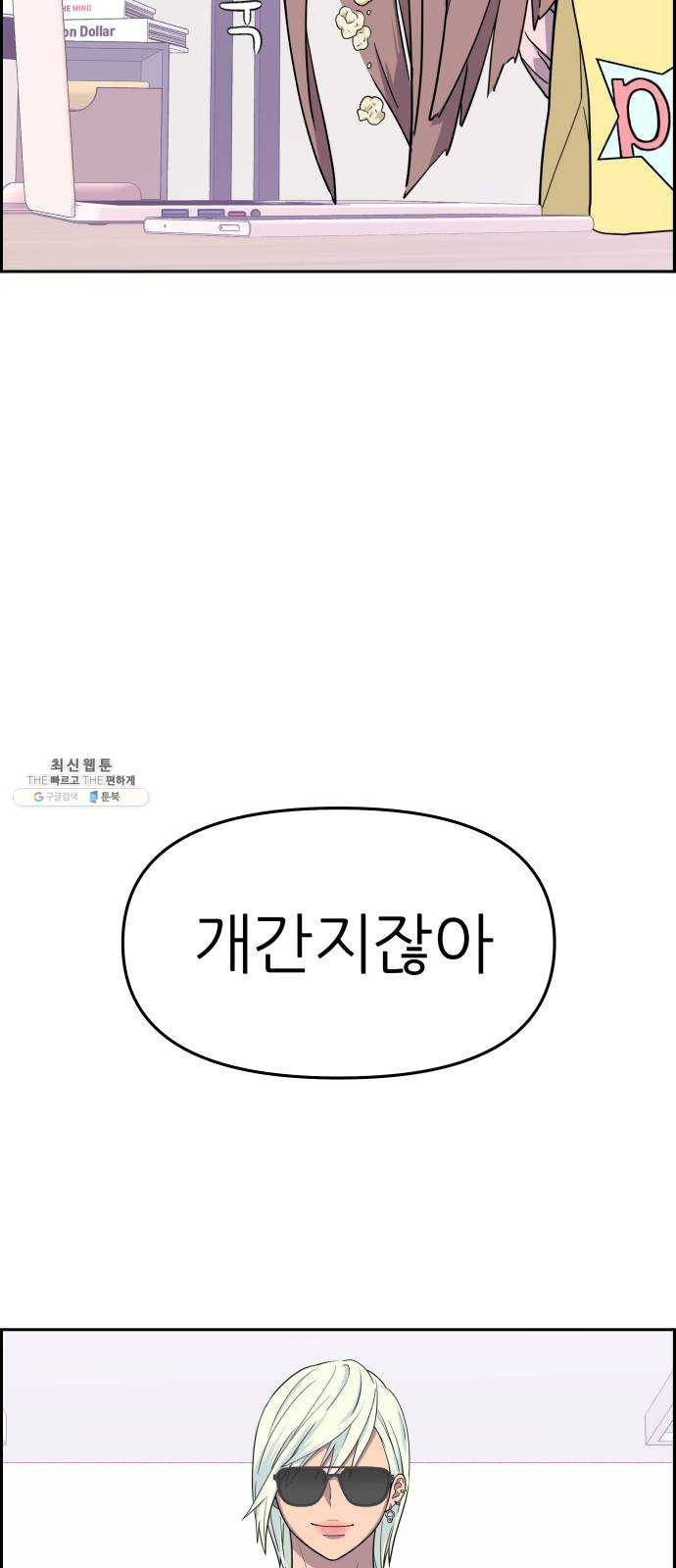 그녀석 정복기 5화 63
