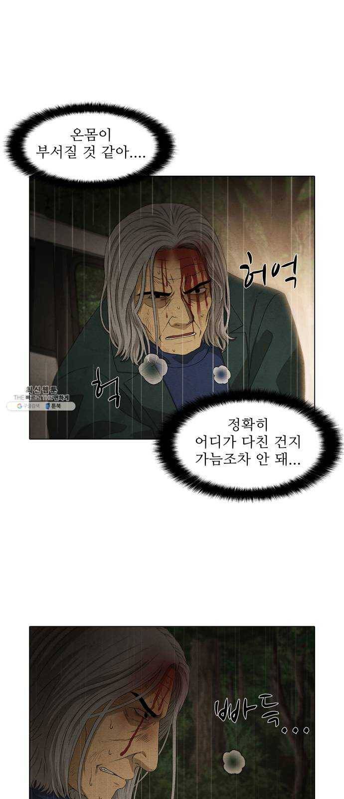 안식의 밤 74화 5