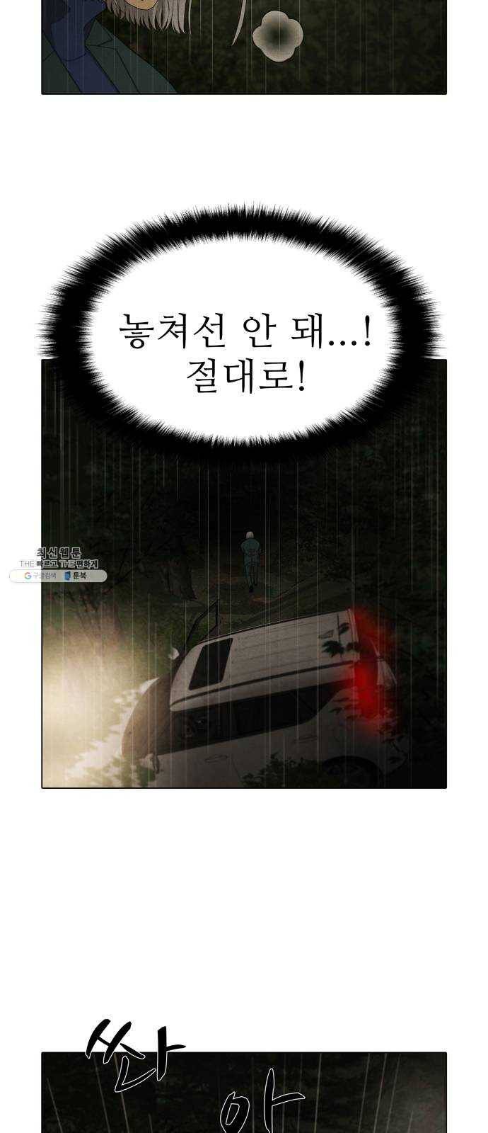 안식의 밤 74화 6