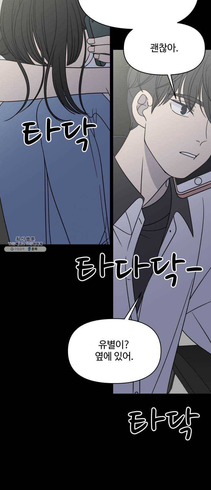 바른연애 길잡이 149 10