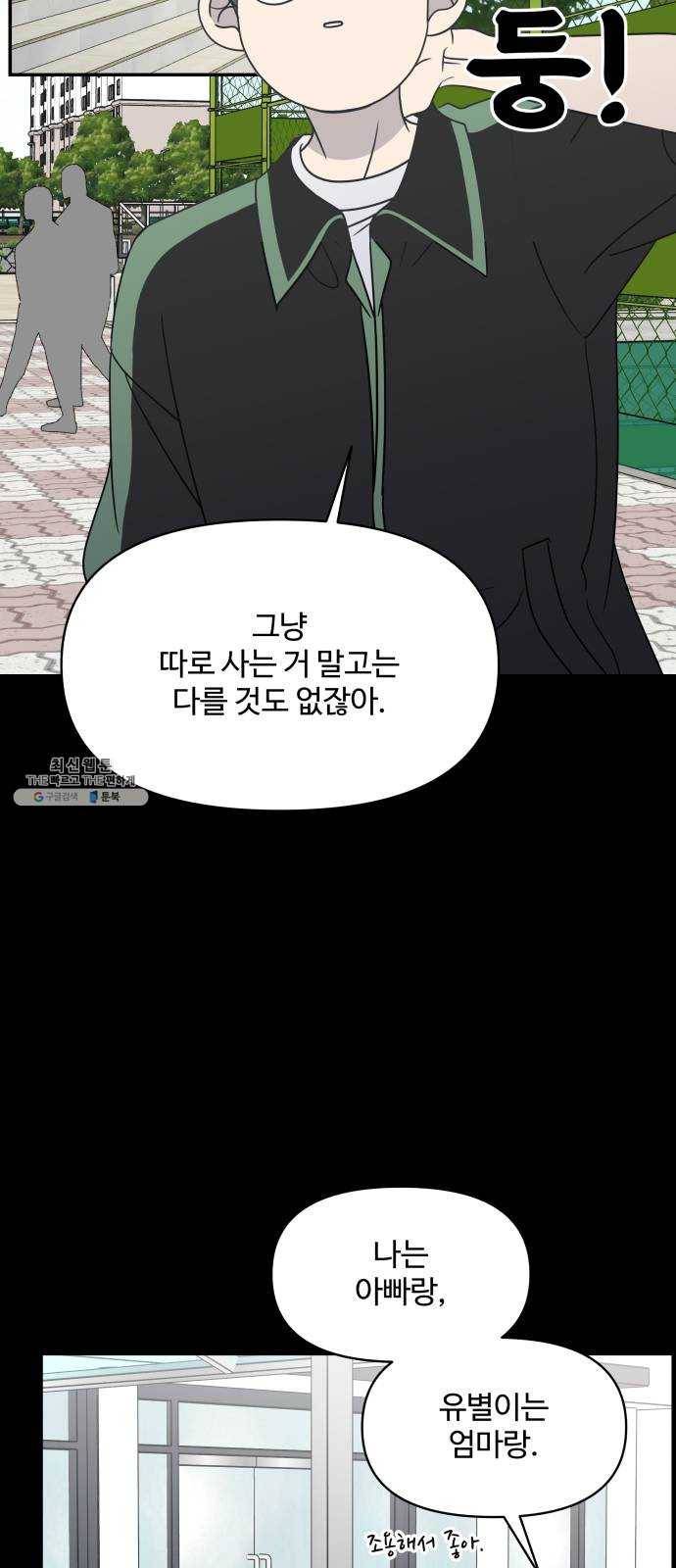 바른연애 길잡이 149 18