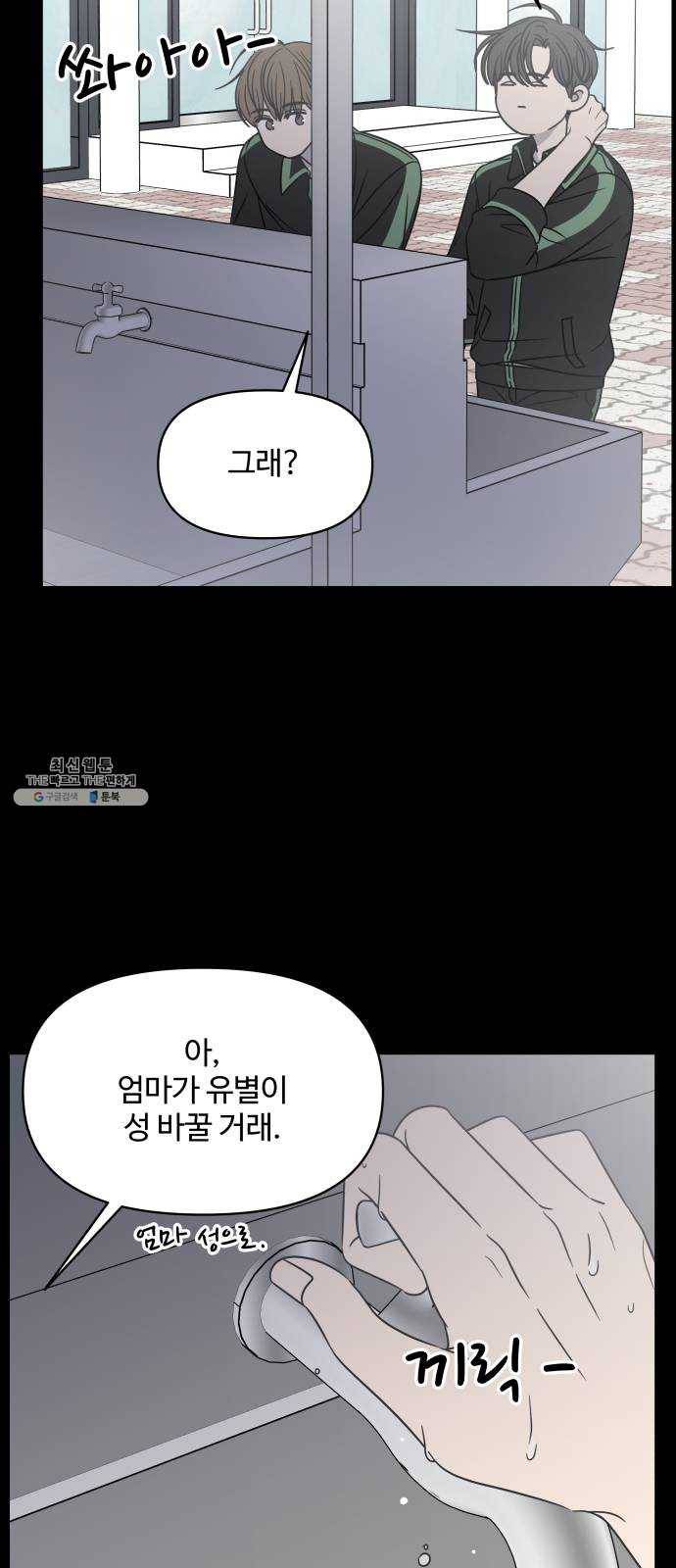 바른연애 길잡이 149 19