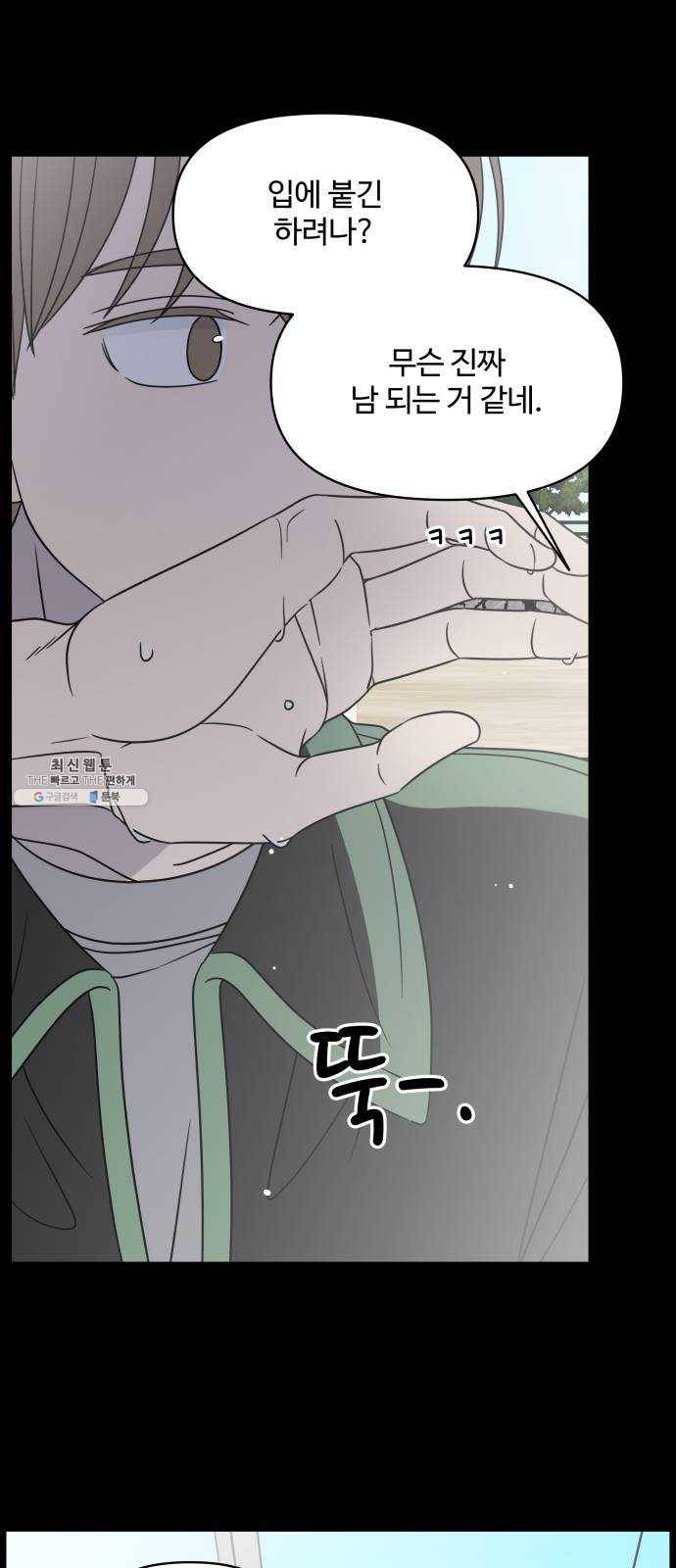바른연애 길잡이 149 21