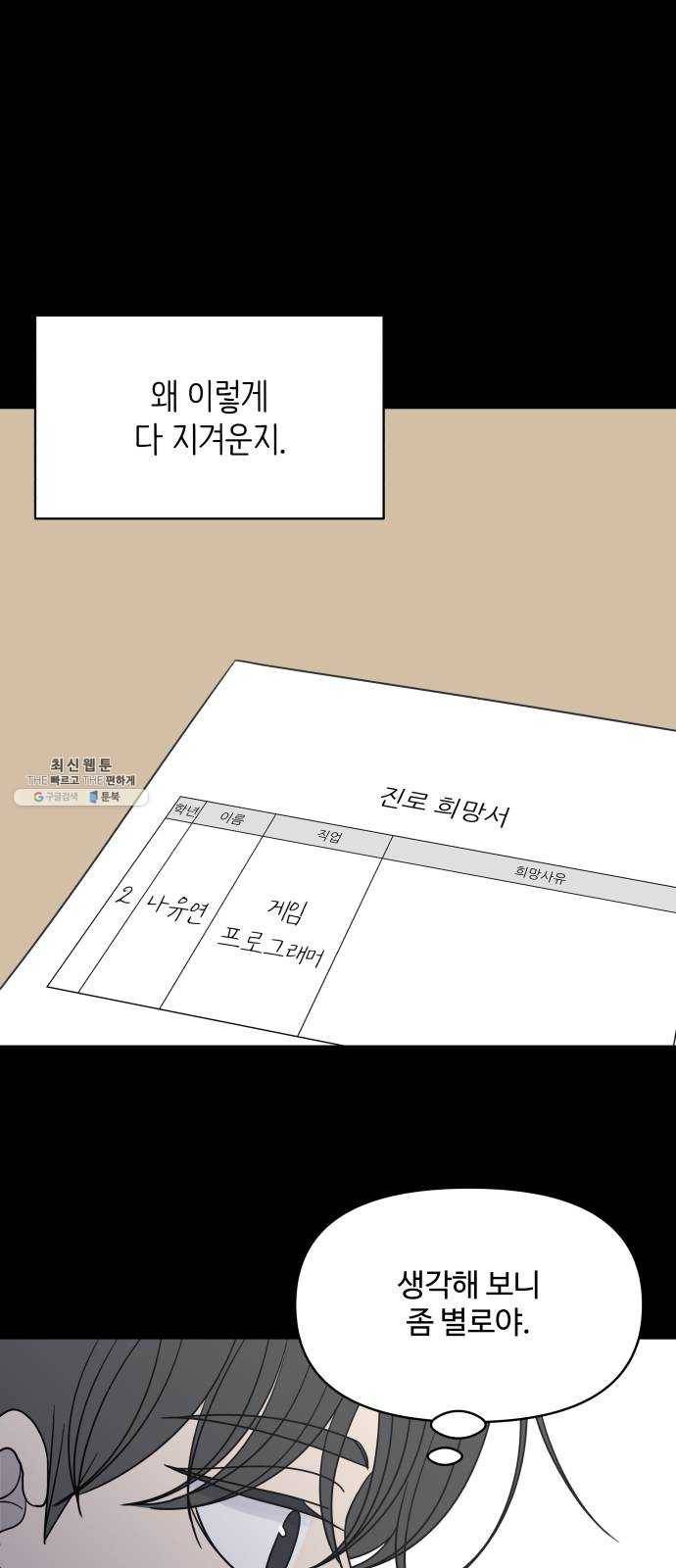 바른연애 길잡이 149 34