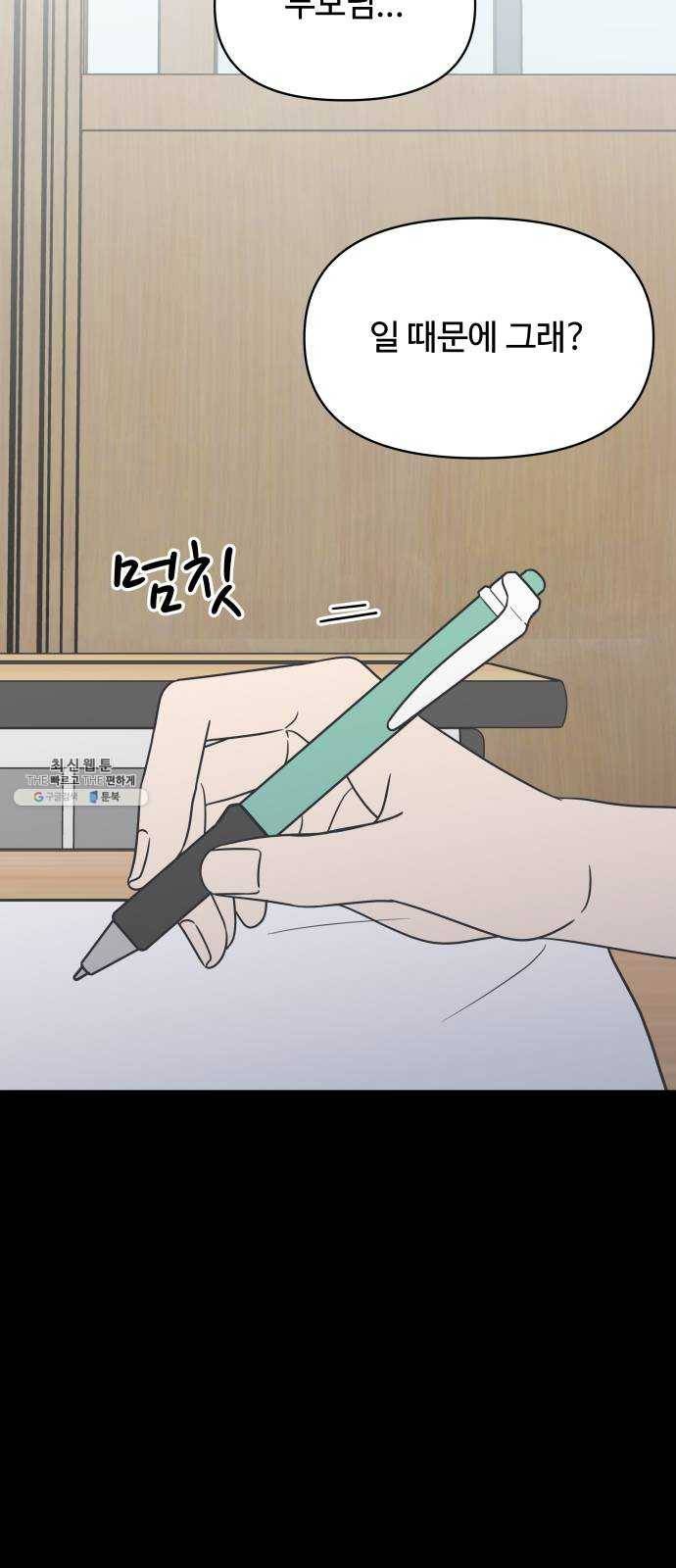 바른연애 길잡이 149 44