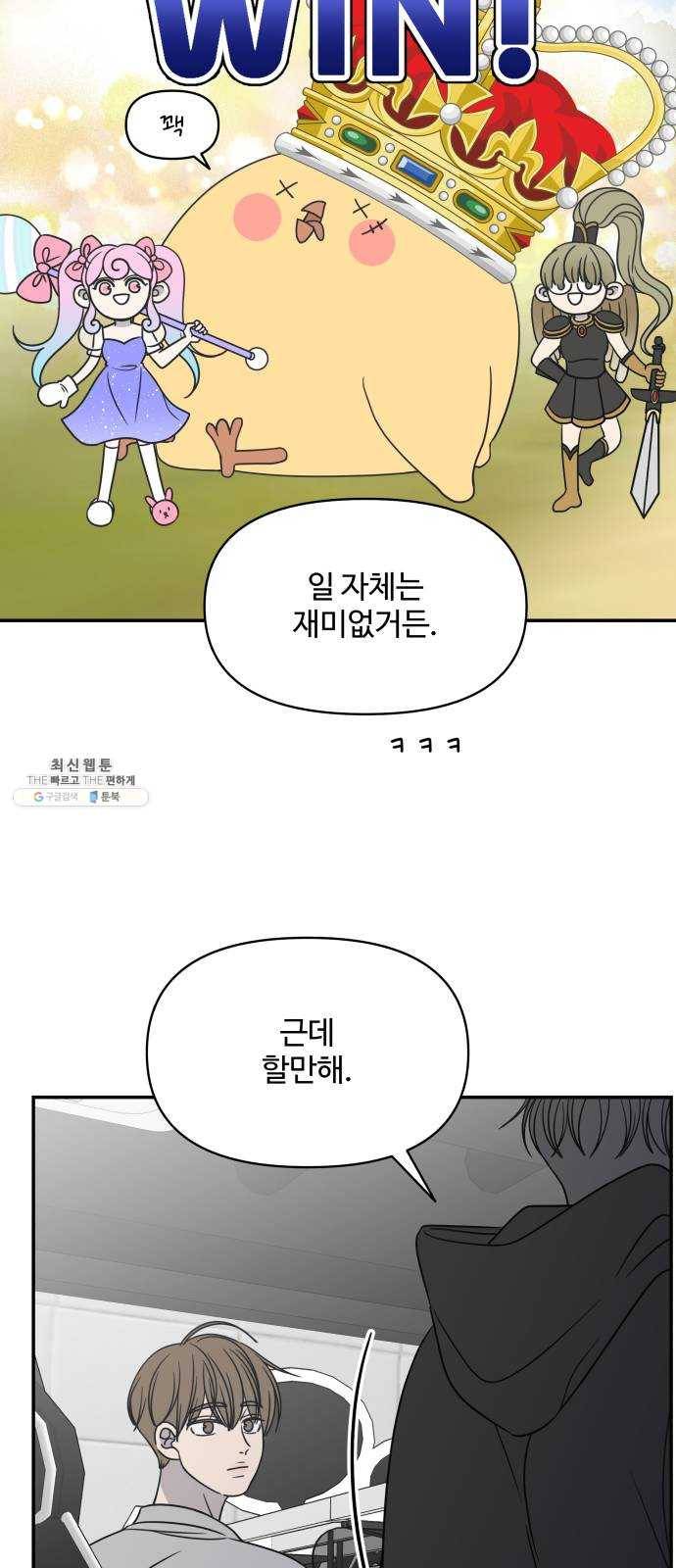 바른연애 길잡이 149 48