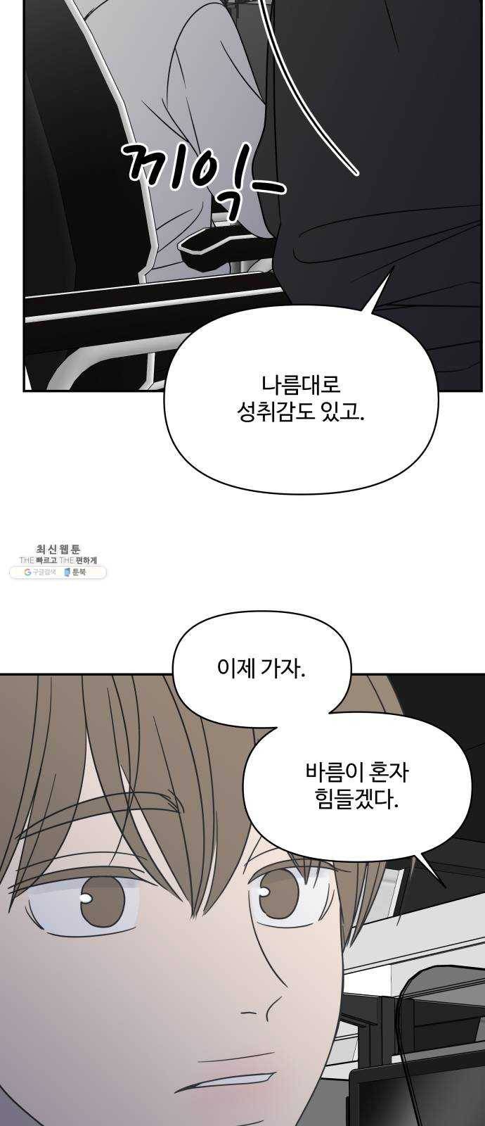 바른연애 길잡이 149 49